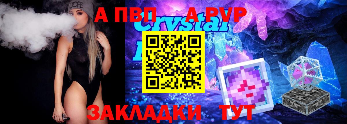 Alfa_PVP Crystall Бузулук