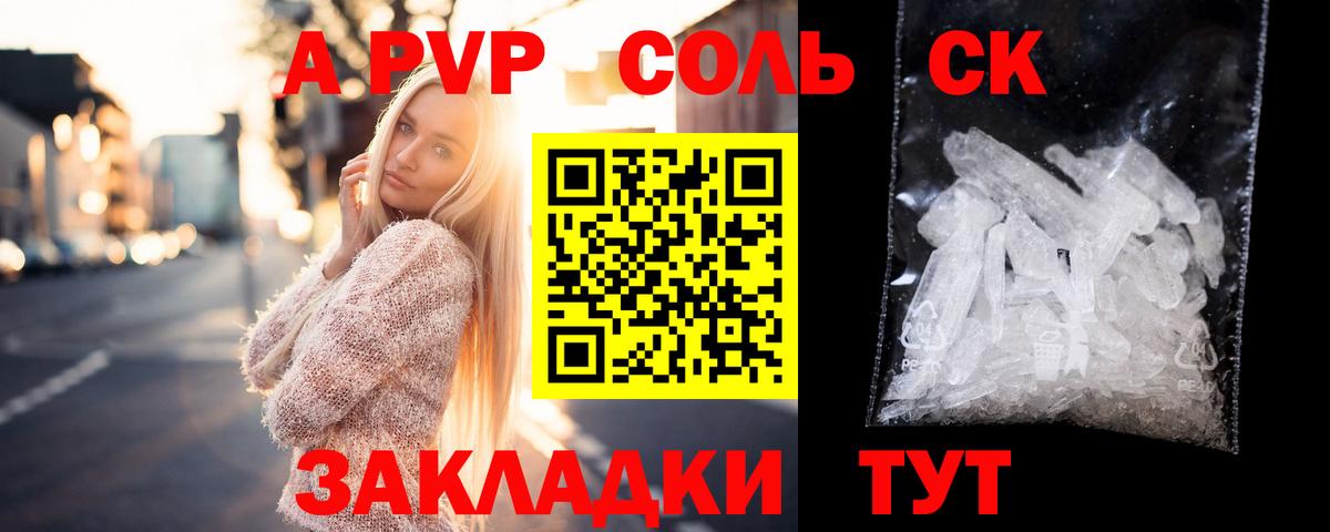 А ПВП Crystall  APVP СК  Alfa_PVP мука  Бузулук  Вход с VPN 