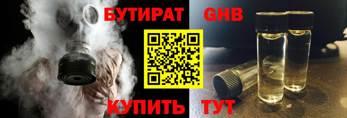 БУТИРАТ GHB  БУТИРАТ  Бузулук  Вход с VPN 