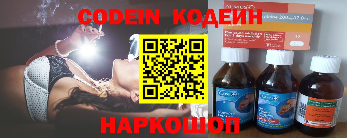 Кодеин напиток Lean (лин)  Вход с VPN  Бузулук 
