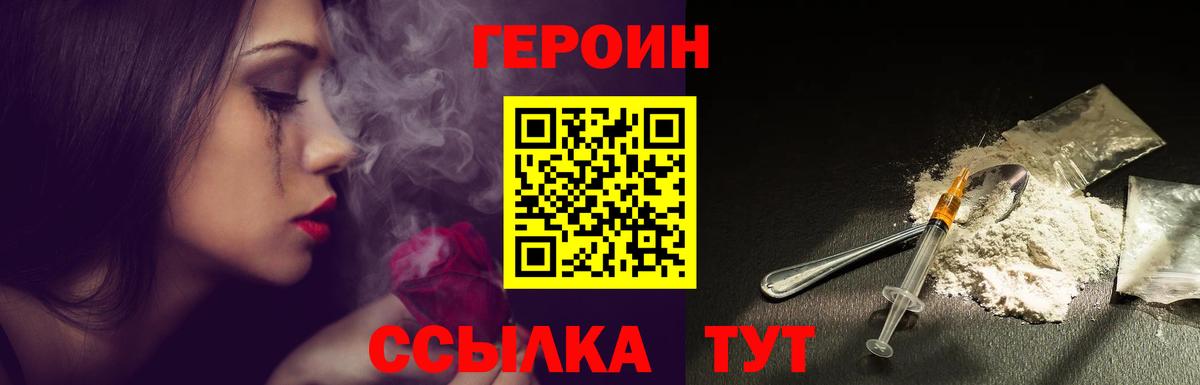 ГЕРОИН хмурый Бузулук
